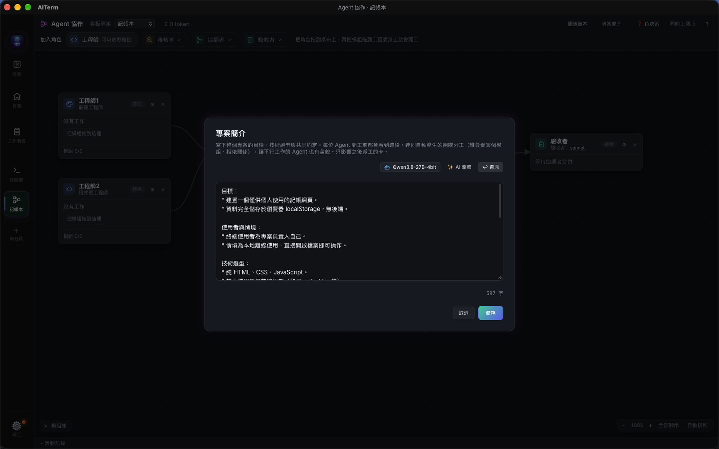 Project brief with AI refine