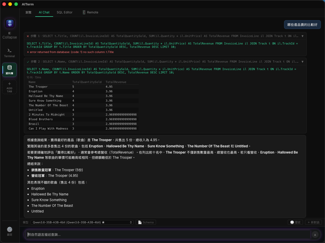AITerm 處理一次自然語言查詢，過程中包含一次自動錯誤修正